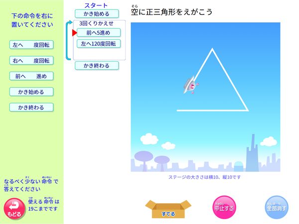 タブレット学習 プログラミング「正三角形をえがこう」