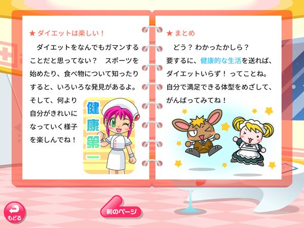 タブレット学習 保健室から「ダイエットコーナー」