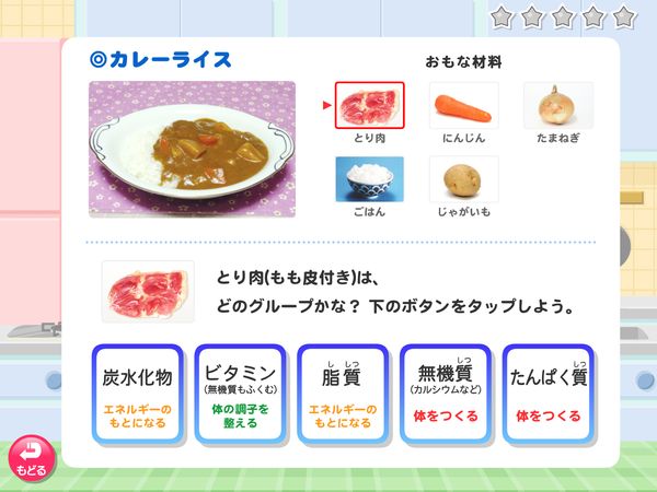 タブレット学習 家庭「栄養素クイズ」