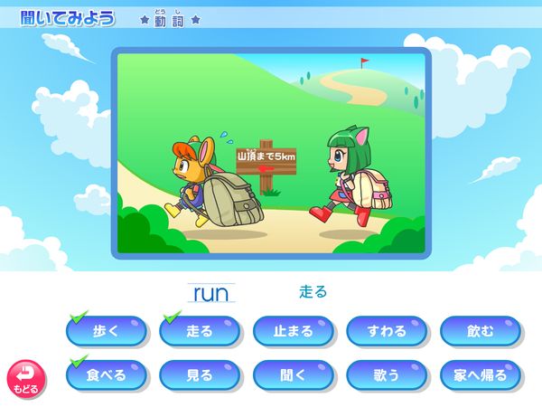 タブレット学習 英語「聞いてみよう　動詞」