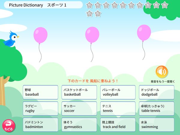 タブレット学習 英語「リスニングクイズ　スポーツ」