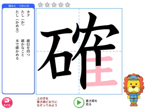 タブレット学習 国語「漢字　書き順　練習」