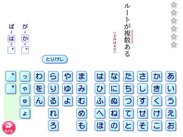 タブレット学習 国語「漢字　読み　問題」