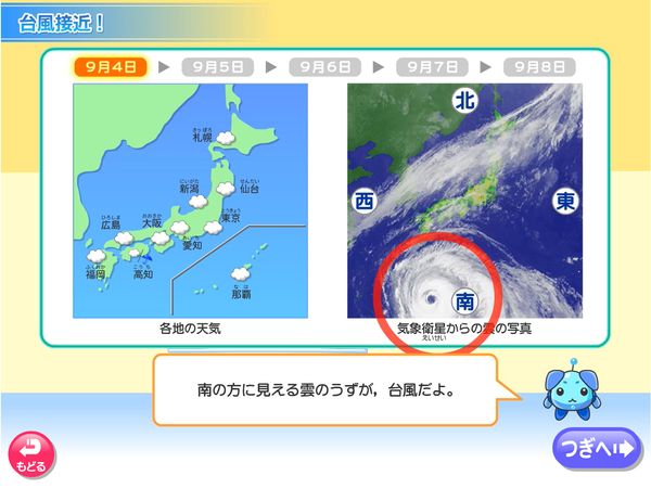 タブレット学習 理科「台風の接近と天気」