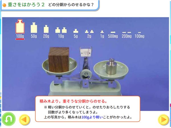 タブレット学習 理科「上皿てんびんの使い方」