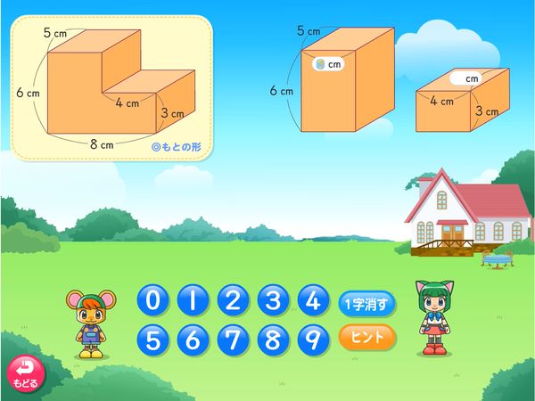 タブレット学習 算数「体積　いろいろな形の体積」