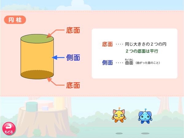 タブレット学習 算数「角柱と円柱」