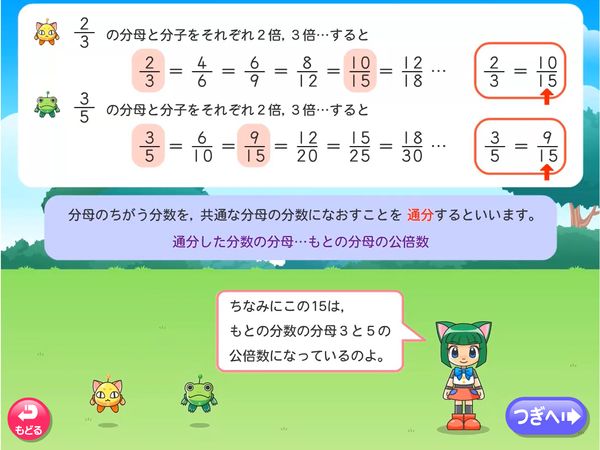 タブレット学習 算数「分数のたし算とひき算　通分」