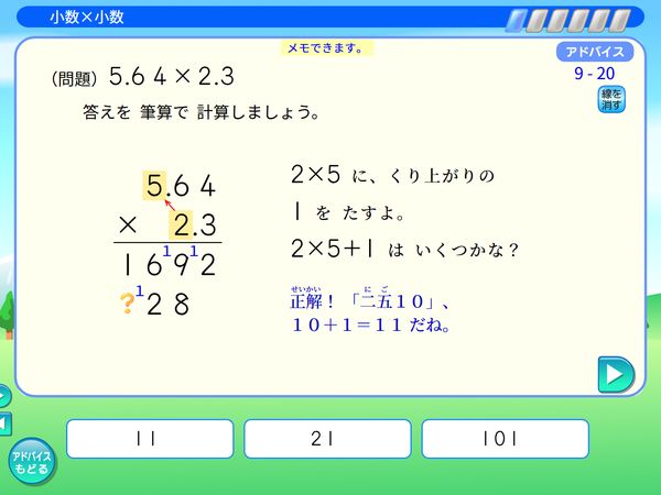 タブレット学習 算数「小数のかけ算　アドバイス」