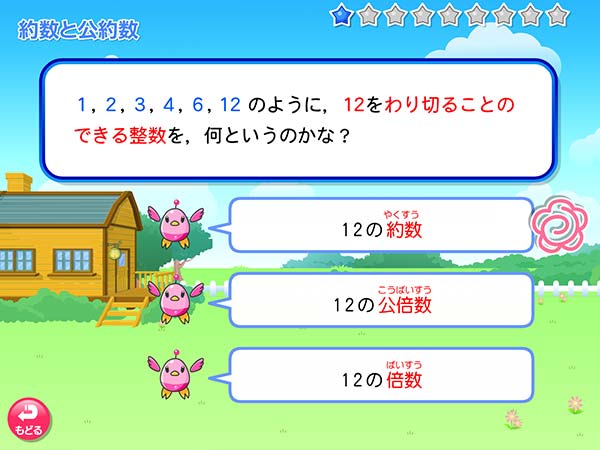 タブレット学習 算数「約数と公約数」