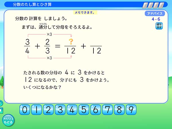 タブレット学習 算数「分数のたし算とひき算　アドバイス」