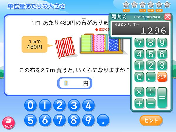 タブレット学習 算数「単位量あたりの大きさ」