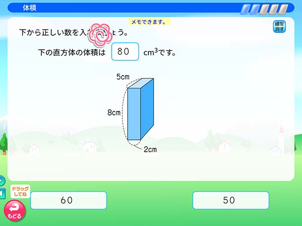 タブレット学習 算数「体積」