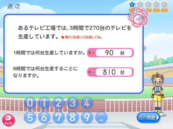 タブレット学習 算数「速さ」