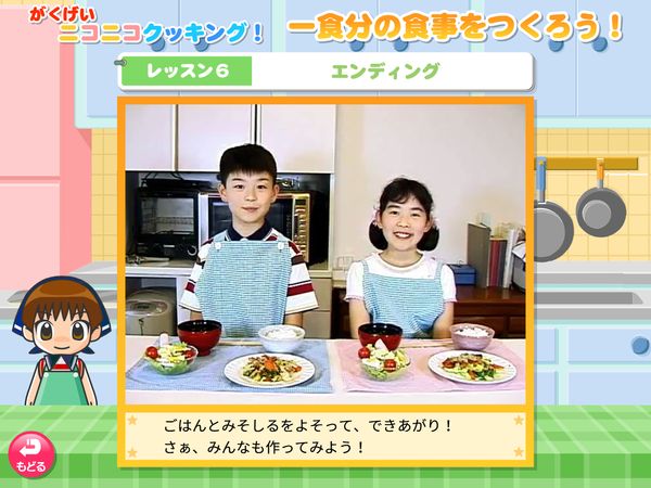 タブレット学習 家庭「一日分の食事のつくり方」
