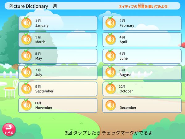 タブレット学習 英語「発音を聞いてみよう」