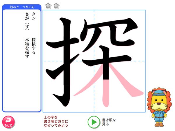 タブレット学習 国語「漢字　書き順　練習」