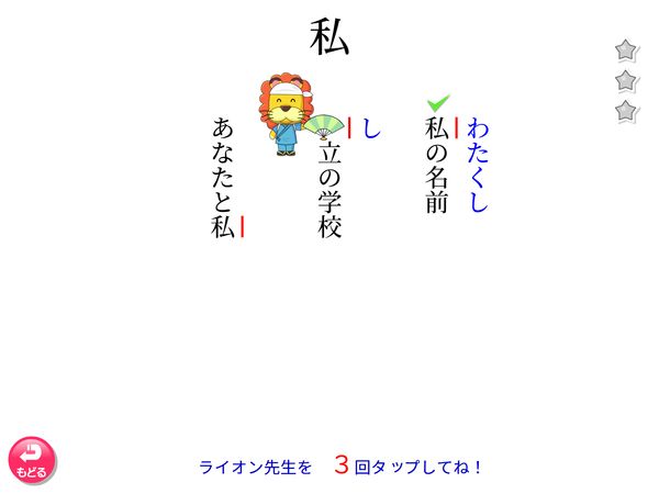 タブレット学習 国語「漢字　読み　練習」