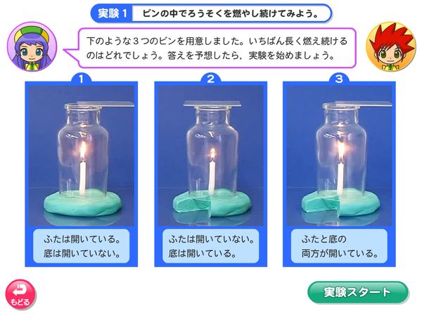 タブレット学習 理科「ものの燃え方」