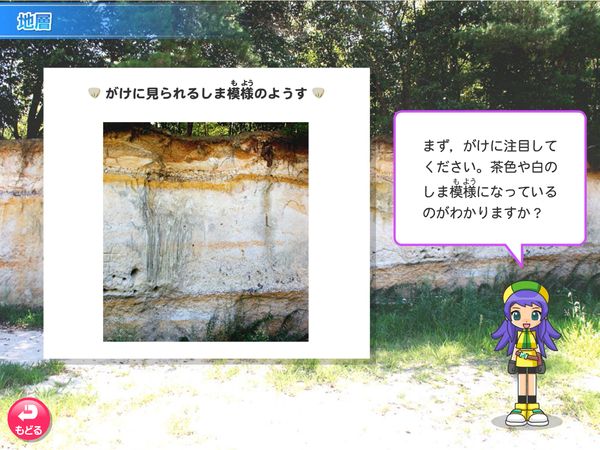 タブレット学習 理科「大地のつくり　地層」