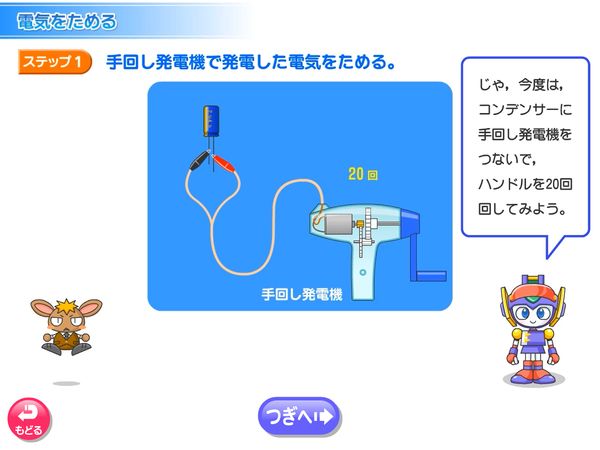 タブレット学習 理科「電気をためる」