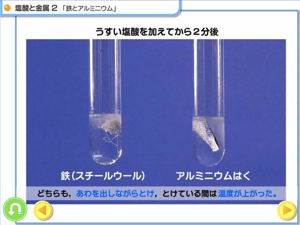 タブレット学習 理科「水よう液と金属」