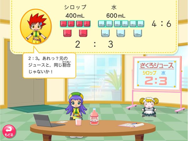 タブレット学習 算数「比」