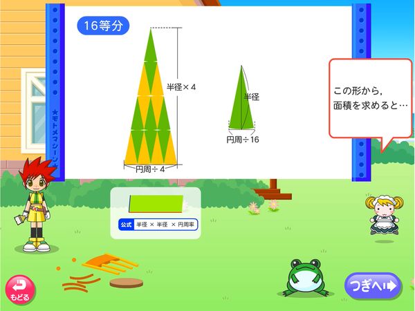 タブレット学習 算数「円の面積」