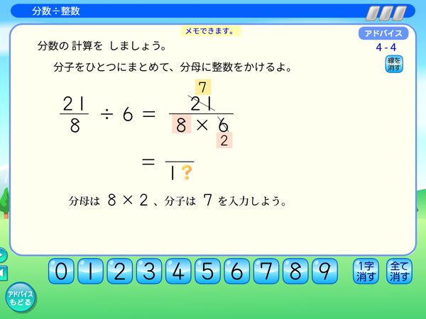 タブレット学習 算数「分数×整数　アドバイス」