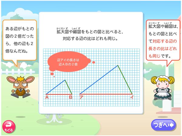 タブレット学習 算数「拡大図と縮図」