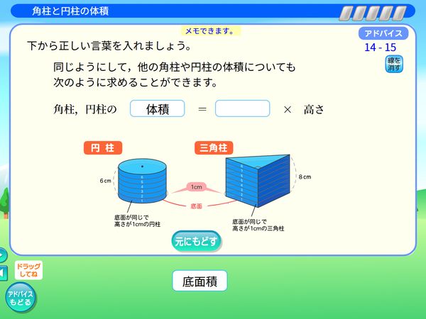 タブレット学習 算数「角柱と円柱の体積　アドバイス」