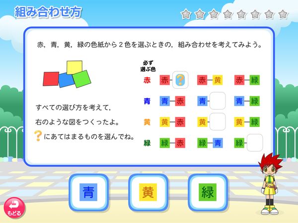 タブレット学習 算数「色紙の組み合わせ」
