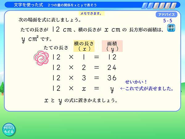 タブレット学習 算数「文字を使った式　アドバイス」