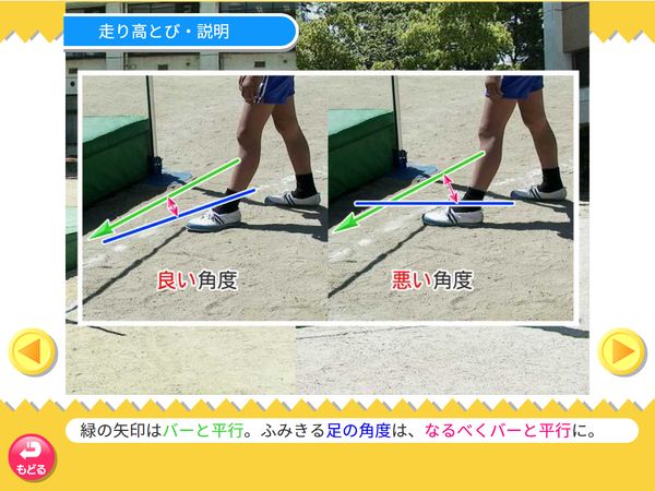 タブレット学習 体育「走り高とび」