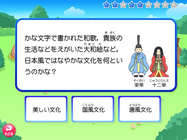タブレット学習 社会「歴史クイズ」