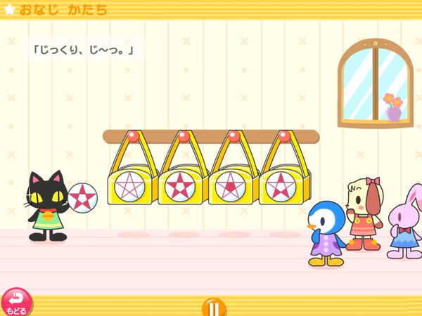 おなじ　かたち