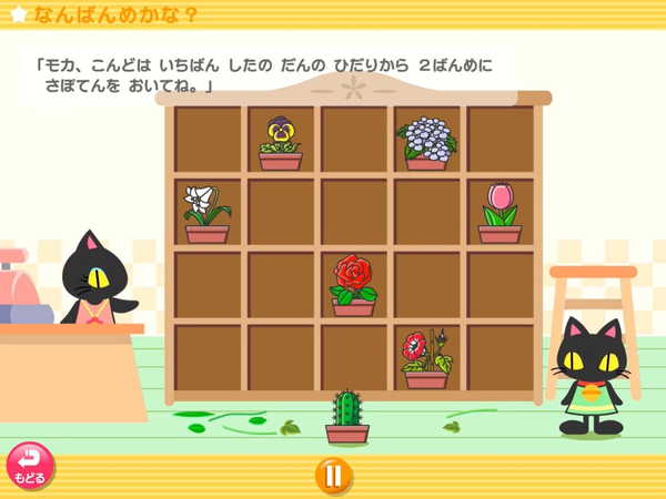 なんばんめかな？