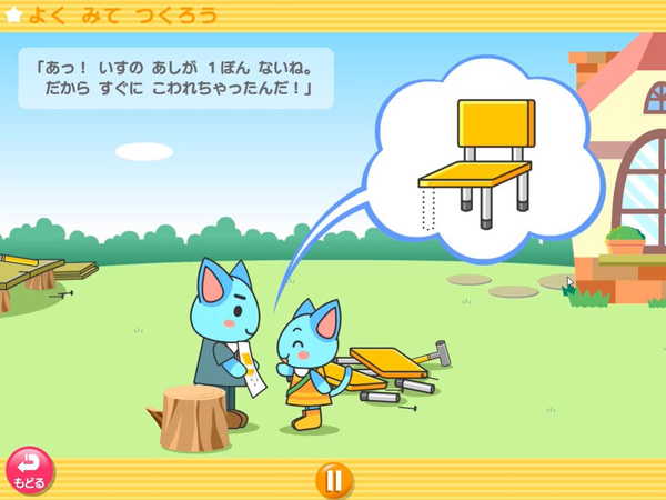 よく　みて　つくろう