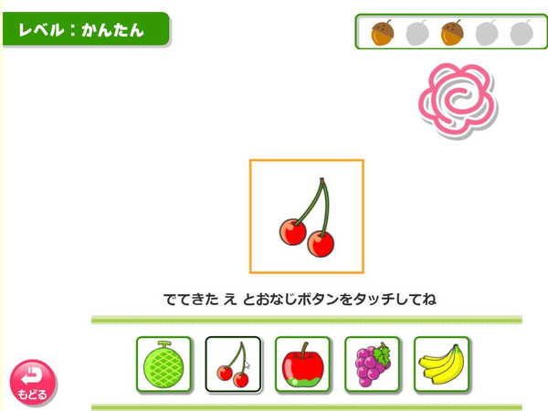 でてきた　えと　おなじボタンをタッチ。