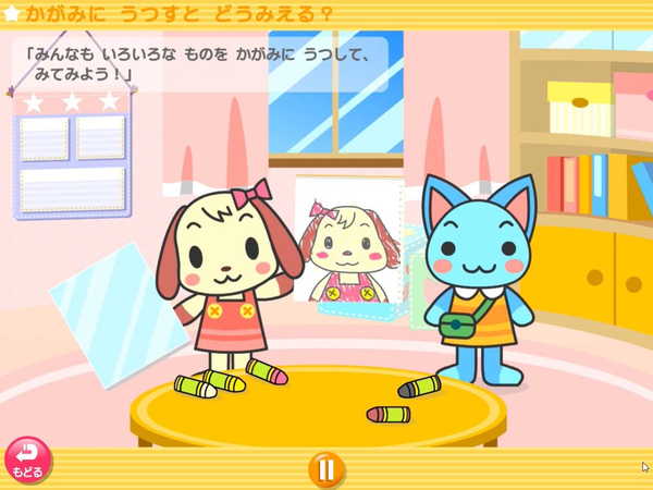 かがみに　うつすと　どうみえる？