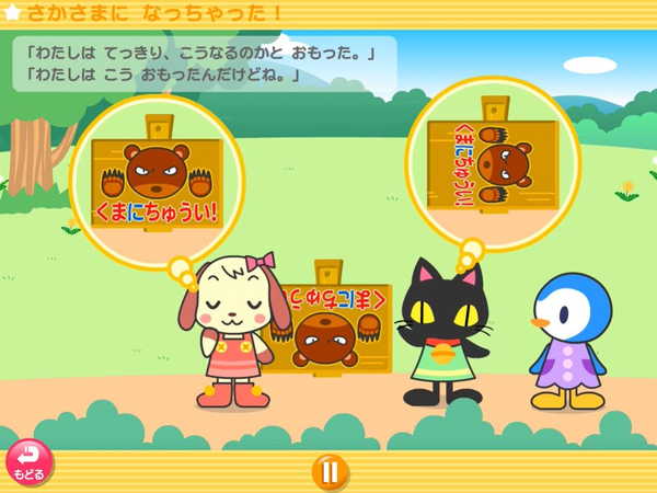 さかさまに　なっちゃった！