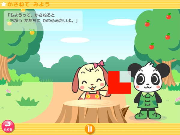 かさねて　みよう