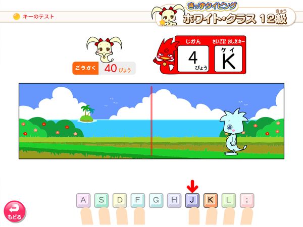 タブレット学習 12級　キーのテスト