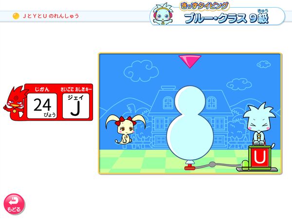 タブレット学習 9級　JとYとUのれんしゅう
