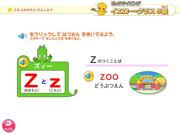 タブレット学習 8級　Zのよみかたとれんしゅう