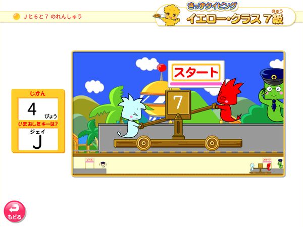 タブレット学習 7級　Jと6と7のれんしゅう