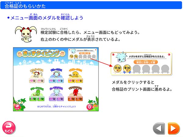 タブレット学習 合格証のもらいかた