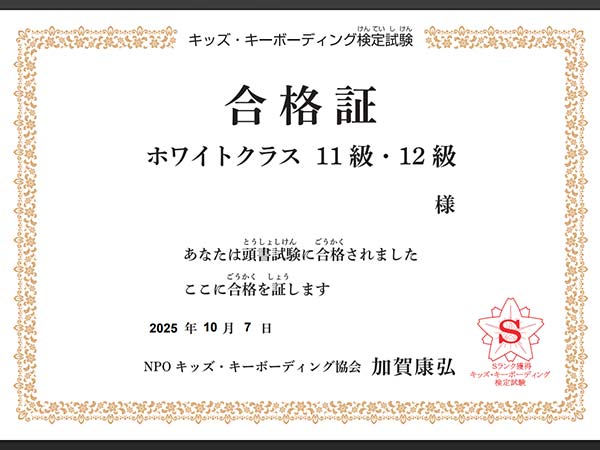 タブレット学習 検定試験に合格すると、合格証がもらえます