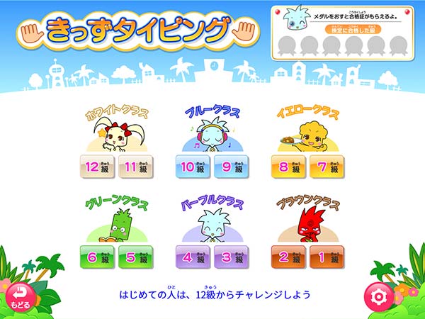 タブレット学習 メニュー画面