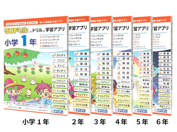 新発売の学習アプリ
